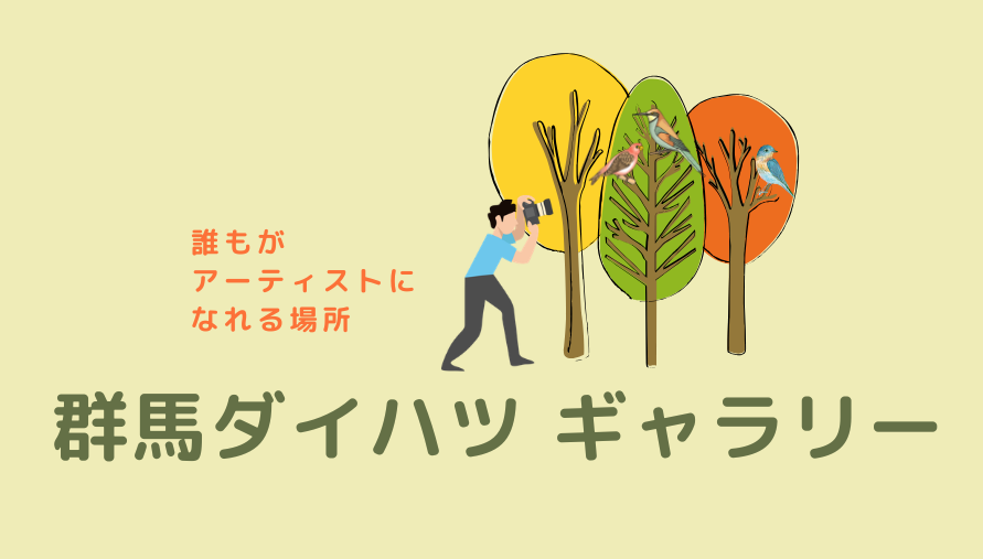 群馬ダイハツ ギャラリー